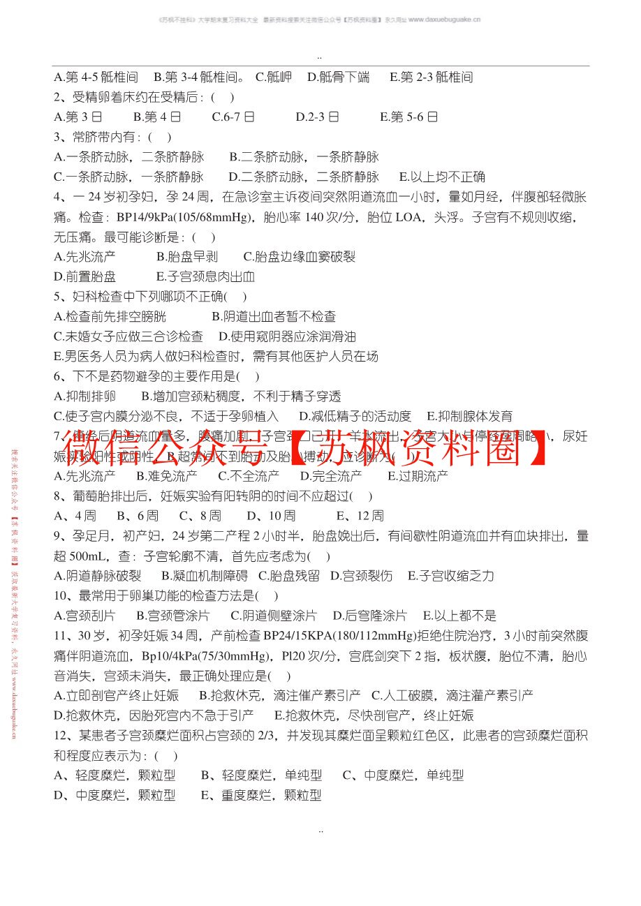 妇产科护理学实践与学习指导